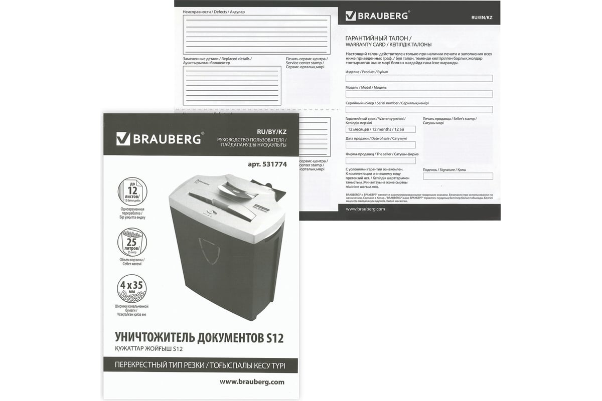 Уничтожитель BRAUBERG S12 4 уровень секретности, 4х35 мм, 12 листов, 25 ...