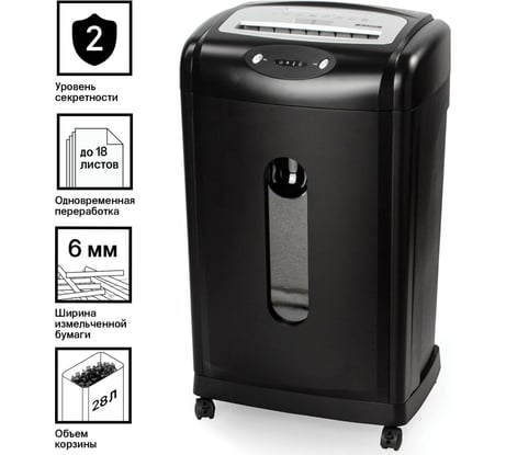 Уничтожитель BRAUBERG S18-S бесшумный, 2 уровень секретности, 6 мм, 18 листов, 28 л, скобы 530961