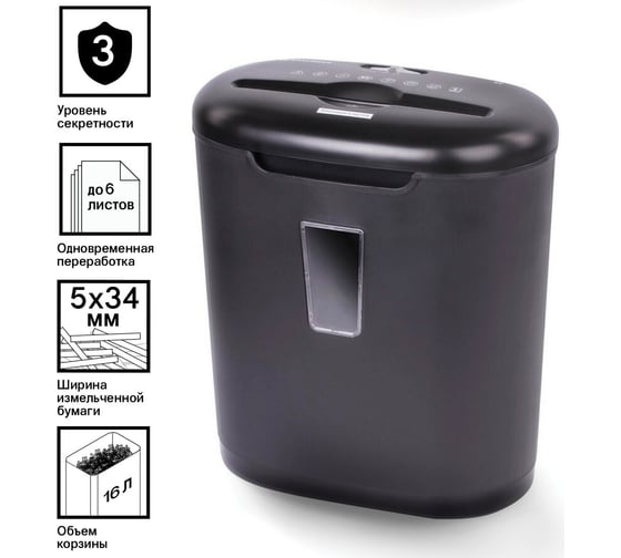 Уничтожитель BRAUBERG S6 3 уровень секретности, 5x34 мм, 6 листов, 16 л, скобы 530963