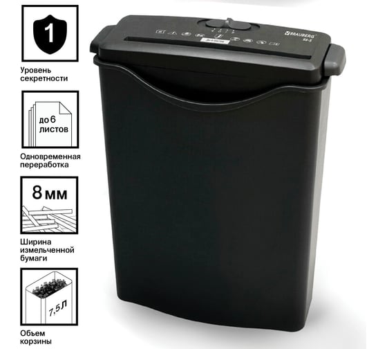 Уничтожитель BRAUBERG S6-S 1 уровень секретности, полоски 8 мм, 6 листов, 7.5 л 531087
