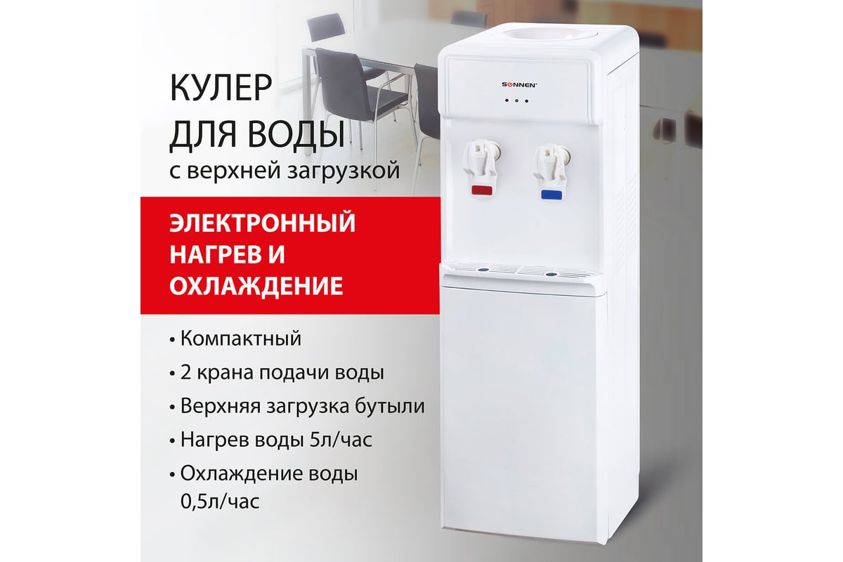 Кулер для воды SONNEN FS-01 белый 452419 - выгодная цена, отзывы ...