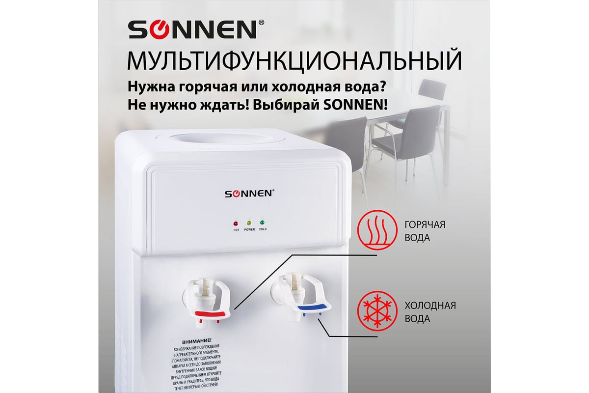 Кулер для воды SONNEN FS-01 белый 452419 - выгодная цена, отзывы ...