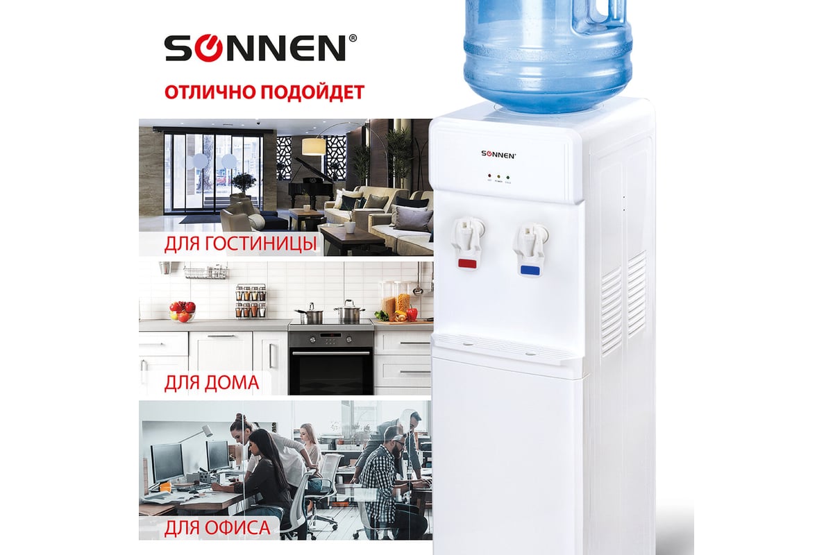 Кулер для воды SONNEN FS-01 белый 452419 - выгодная цена, отзывы ...