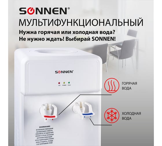 Кулер для воды SONNEN FS-01 белый 452419