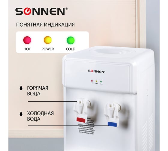 Кулер для воды SONNEN FS-01 белый 452419