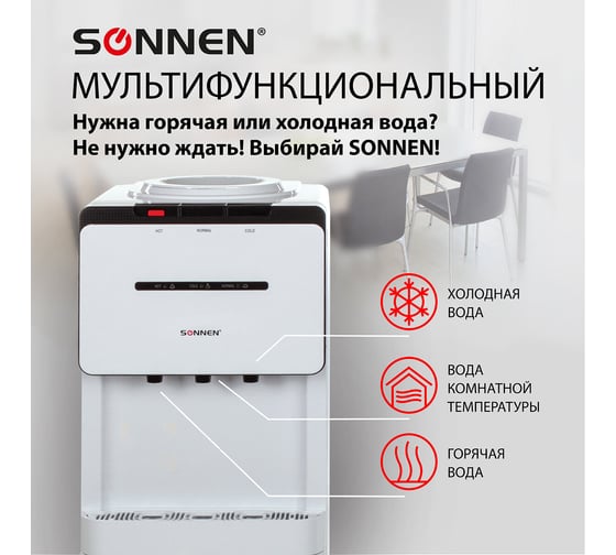 Напольный кулер для воды SONNEN FSE-03 белый/черный 453979