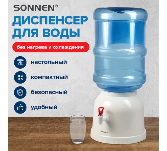 Настольный кулер для воды SONNEN TS-01 белый 452417