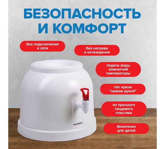 Настольный кулер для воды SONNEN TS-01 белый 452417