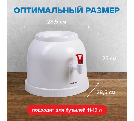 Настольный кулер для воды SONNEN TS-01 белый 452417
