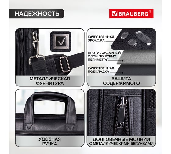 Деловая сумка для офиса и учебы BRAUBERG Favorite 240399