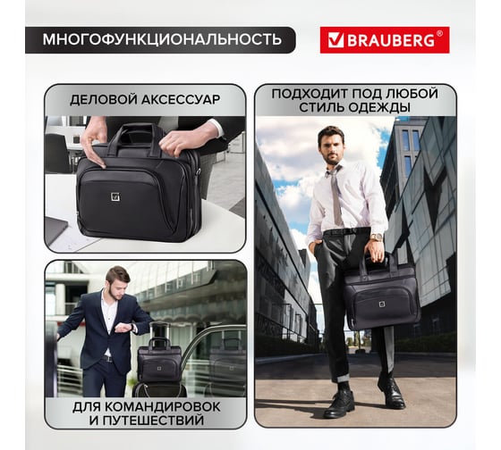 Деловая сумка для офиса и учебы BRAUBERG Favorite 240399