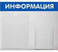 Стенд Информация 2 кармана Горизонталь синий Контур Лайн 02FC0304