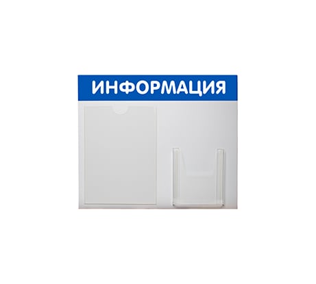 Стенд Информация 2 кармана Горизонталь синий Контур Лайн 02FC0304