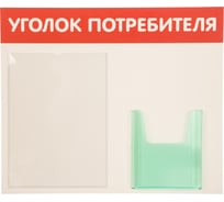 Стенд Уголок потребителя 2 кармана Горизонталь красный Контур Лайн 02FC0201