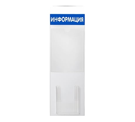 Стенд Информация 2 кармана Вертикаль синий Контур Лайн 02FC0404