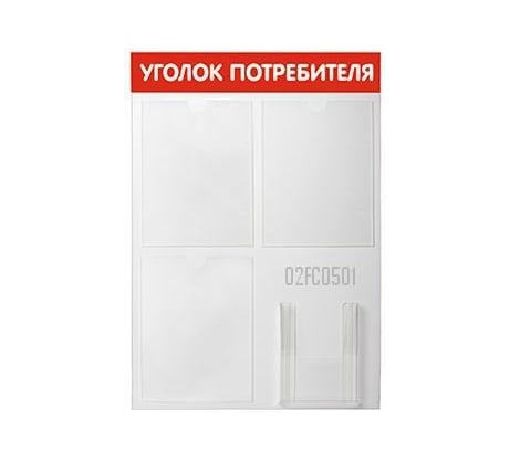 Стенд Уголок потребителя 4 кармана красный Контур Лайн 02FC0501