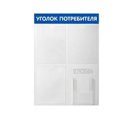 Стенд Уголок потребителя 4 кармана синий Контур Лайн 02FC0504