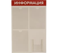 Стенд Информация 4 кармана красный Контур Лайн 02FC0601