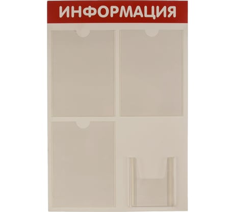 Стенд Информация 4 кармана красный Контур Лайн 02FC0601