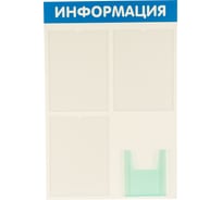 Стенд Информация 4 кармана синий Контур Лайн 02FC0604