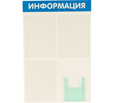 Стенд Информация 4 кармана синий Контур Лайн 02FC0604