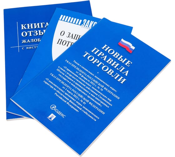 Комплект книг Уголок потребителя Контур Лайн 02FC0001