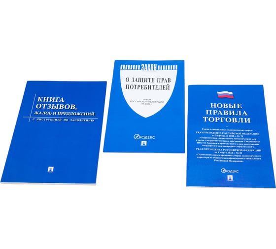 Комплект книг Уголок потребителя Контур Лайн 02FC0001