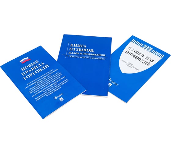 Комплект книг Уголок потребителя Контур Лайн 02FC0001
