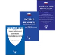 Комплект книг по пожарной безопасности Контур Лайн 02FC0002