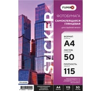 Фотобумага глянцевая самоклеящаяся 115г/А4/50л FUMIKO FPS-A411550