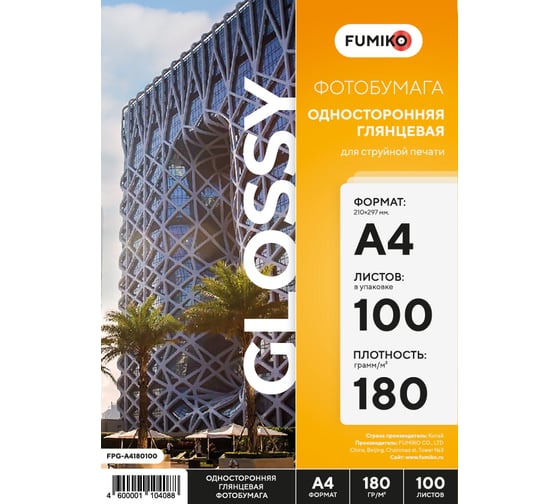 Фотобумага глянцевая односторонняя 180г/А4/100л FUMIKO FPG-A4180100 1