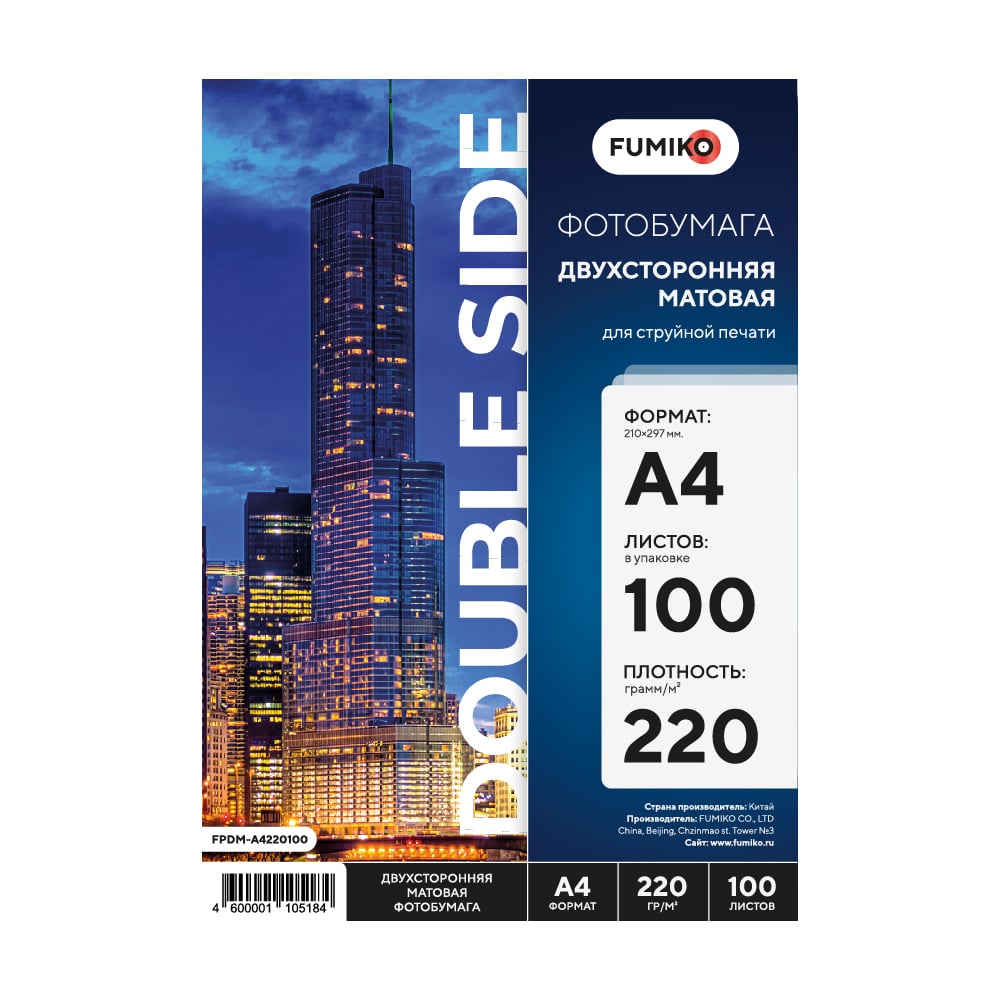 Фотобумага матовая двухсторонняя 220г/А4/100л FUMIKO FPDM-A4220100 ...