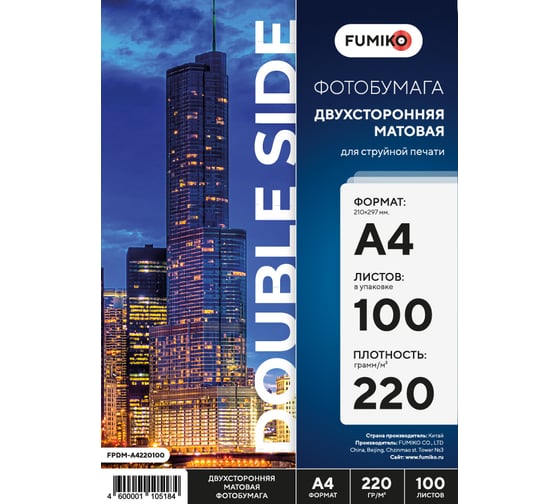 Фотобумага матовая двухсторонняя 220г/А4/100л FUMIKO FPDM-A4220100 1