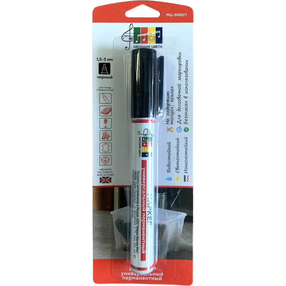Маркер МЕЛОДИЯ ЦВЕТА перманентный, ультрастойкий, черный, круглый, 1,5 ...
