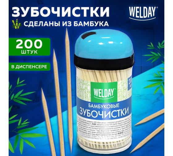 Зубочистки Белый Аист бамбуковые 200 штук в диспенсере WELDAY 607567