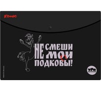 Папка-конверт Комус на кнопке А4 три богатыря, черно-белый 180 мкм, 3 шт в упаковке 1869871