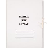 Папка Attache с завязками 260 г/кв. м немелованная 20 шт в упаковке 1496193, 1496164 131082