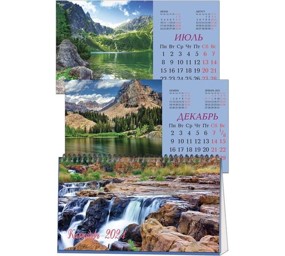 Настольный календарь-домик Attache 2024, 210x120, горы и водопад, 1 спираль, 14 листов, 115 г/кв. м 2400 1779465