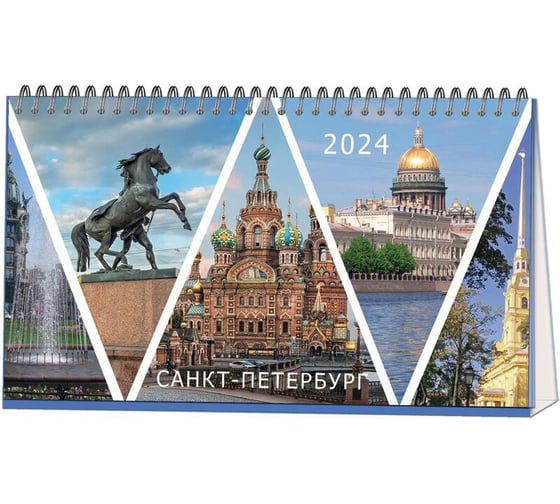Настольный календарь-домик Attache 2024, 210x120 питер, 1 спираль, 14 листов, 115 г/кв. м 2400-1 1779469 1