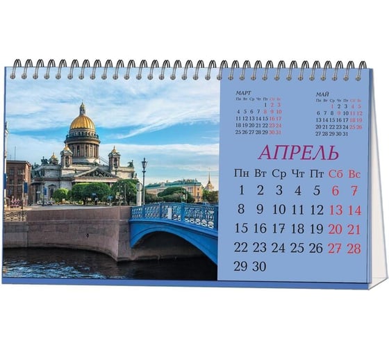 Настольный календарь-домик Attache 2024, 210x120 питер, 1 спираль, 14 листов, 115 г/кв. м 2400-1 1779469