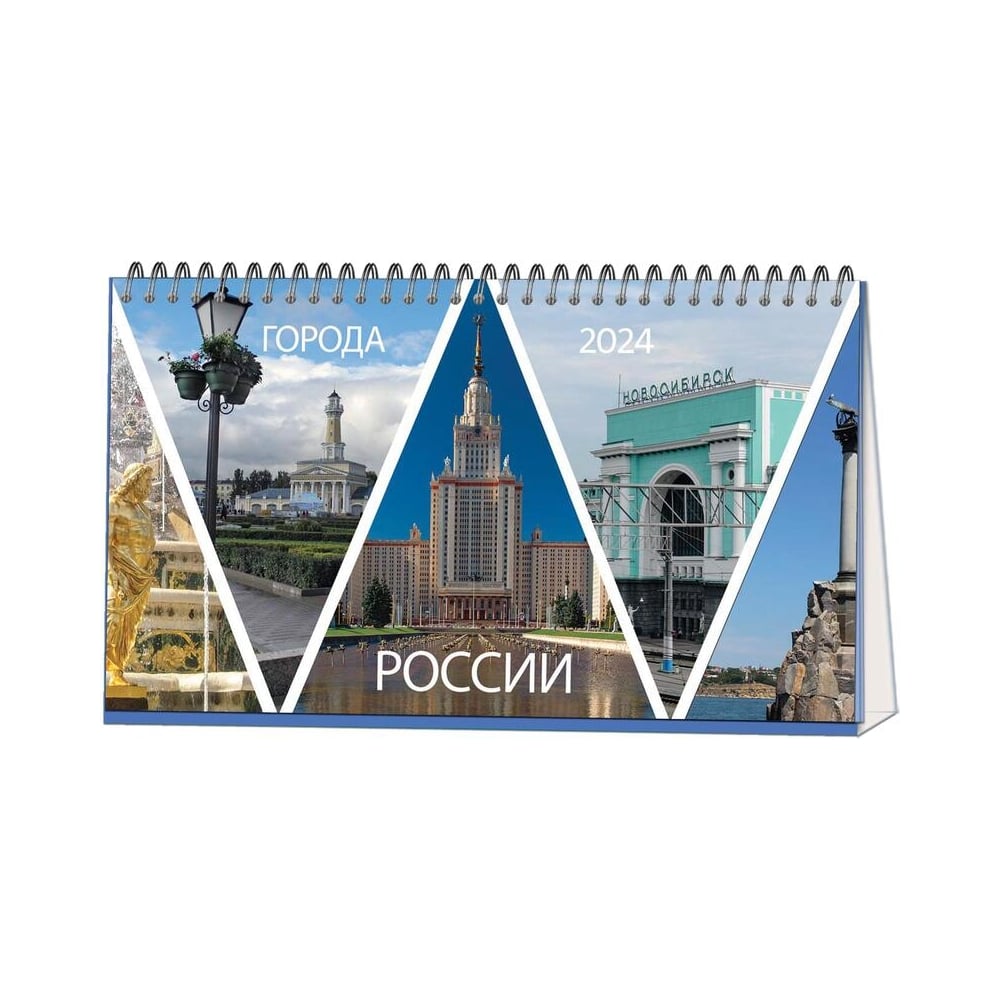 Настольный календарь-домик Attache 2024, 210x120, города России, 1 ...