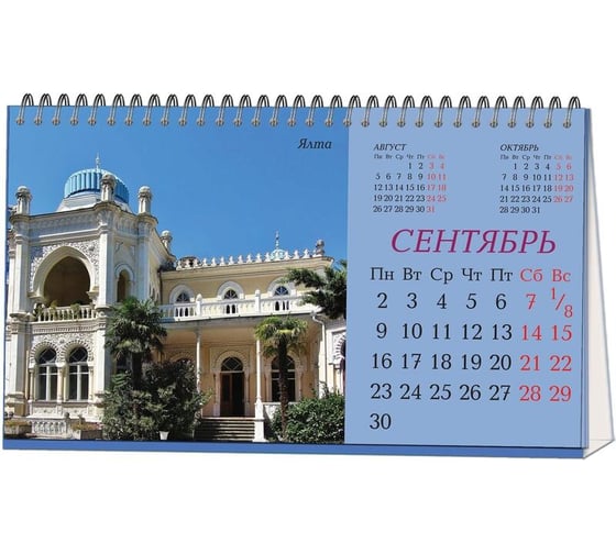 Настольный календарь-домик Attache 2024, 210x120, города России, 1 спираль, 14 листов, 115 г/кв. м 2400-3 1779468