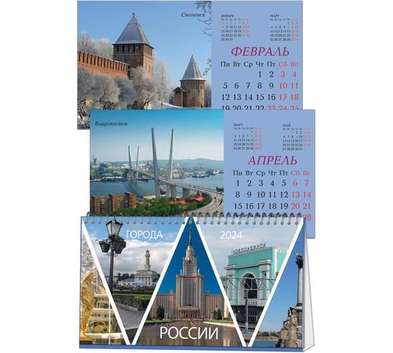 Настольный календарь-домик Attache 2024, 210x120, города России, 1 спираль, 14 листов, 115 г/кв. м 2400-3 1779468