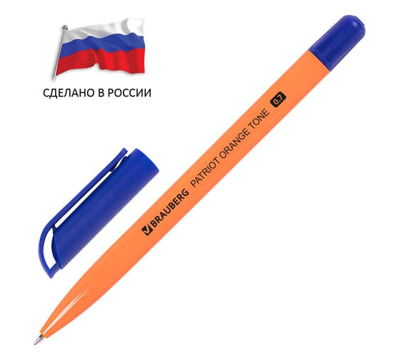 Шариковая ручка BRAUBERG Россия Patriot Orange Tone, синяя, корпус оранжевый, узел 0,7 мм, линия письма 0,35 мм 143964