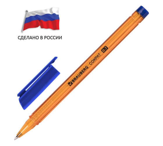 Шариковая ручка BRAUBERG Россия Сократ, синяя, корпус оранжевый, узел 0,7 мм, с 0,35 мм 143968