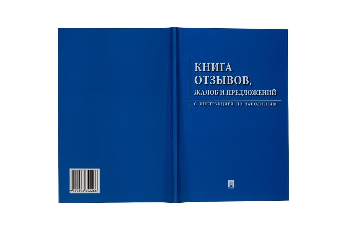 Книга отзывов, жалоб и предложений ООО Комус с инструкцией по заполнению  885854