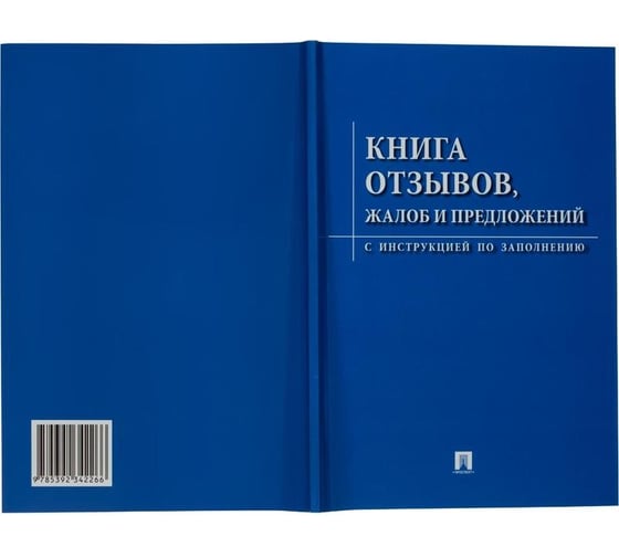 Книга отзывов, жалоб и предложений ООО Комус с инструкцией по заполнению 885854
