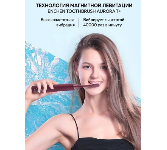 Зубная щетка Enchen aurora t+ red 1191461