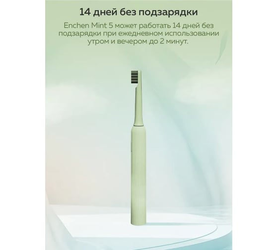 Зубная щетка Enchen mint 5 зеленый 1196962