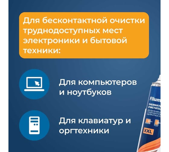 Пневматический очиститель Filum turbo 1000 мл, для удаления загрязнений с труднодоступных мест и деликатных поверхностей FL-CLN-Air1000